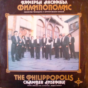 The Philippopolis* - Chamber Ensemble (LP)