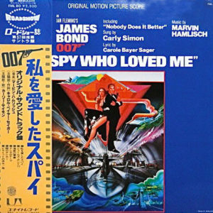 Marvin Hamlisch - 007 私を愛したスパイ = The Spy Who Loved Me (Original Motion Picture Score) (LP, Album)
