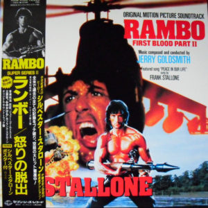 Jerry Goldsmith - Rambo: First Blood Part II - Original Motion Picture Soundtrack (LP, Album)