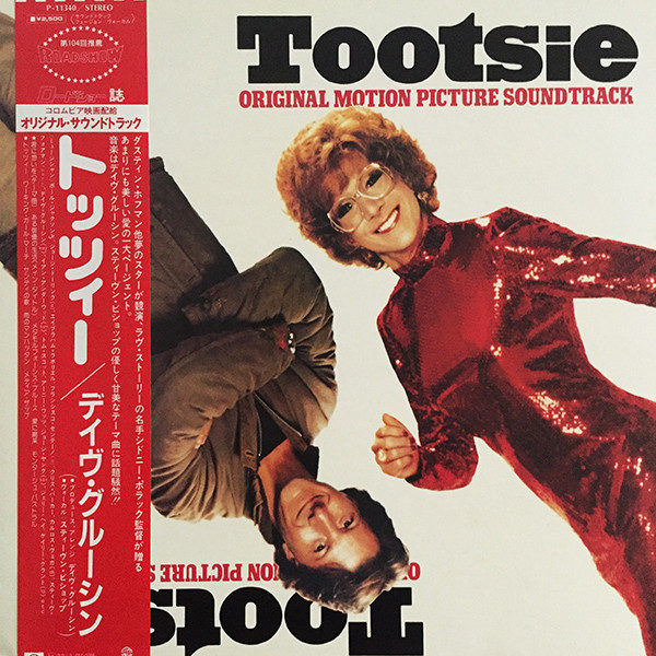 Dave Grusin - トッツィー = Tootsie - Original Motion Picture Soundtrack (LP, Album)