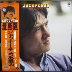 Various - The Miracle Fist Part 2 = 最新版　ジャッキー・チェンの魅力 (LP, Comp)