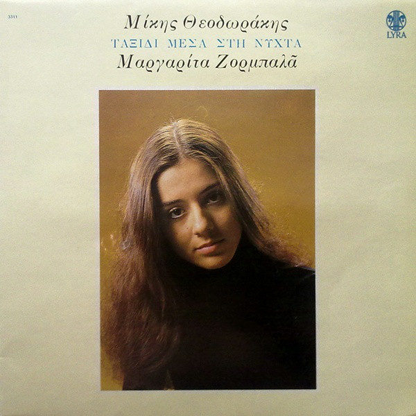 Μίκης Θεοδωράκης* - Μαργαρίτα Ζορμπαλά* - Ταξίδι Μέσα Στη Νύχτα (LP, Album)