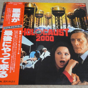 Ennio Morricone - 悪魔が最後にやって来る = Holocaust 2000 (LP, Album)