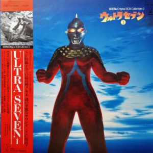 冬木透* - ウルトラセブンⅠ= Ultra SevenⅠ (LP, Mono, Ltd)