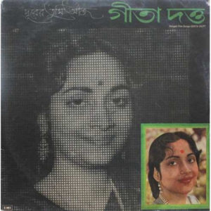 গীতা দত্ত* - দূরের তুমি আজ (বাংলা ছায়াছবির গান) (LP, Comp, Mono)